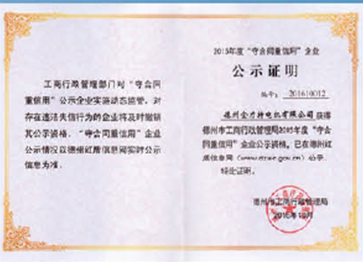 守合同重信用企業