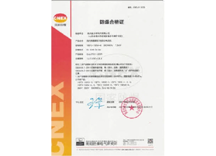 防爆合格證3